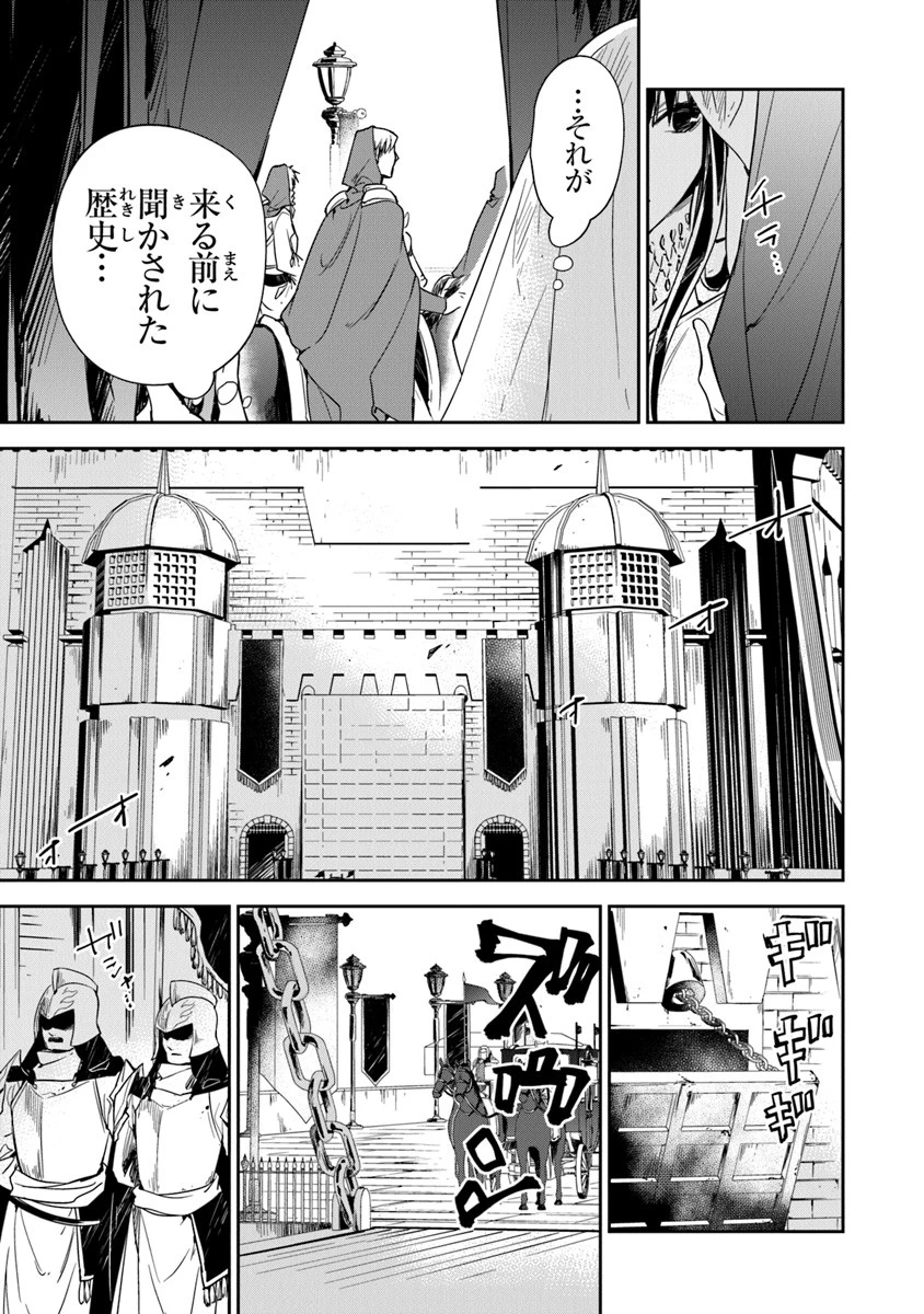 転生魔女は滅びを告げる 第10話 - 5