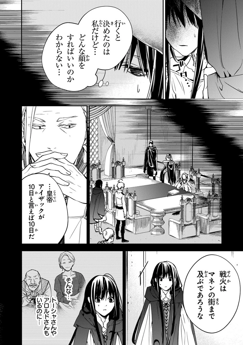 転生魔女は滅びを告げる 第10話 - 6