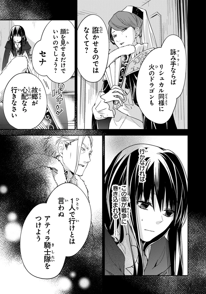 転生魔女は滅びを告げる 第10話 - 7