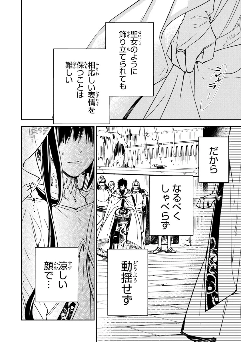転生魔女は滅びを告げる 第10話 - 12