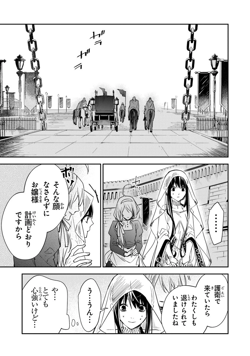 転生魔女は滅びを告げる 第10話 - 19