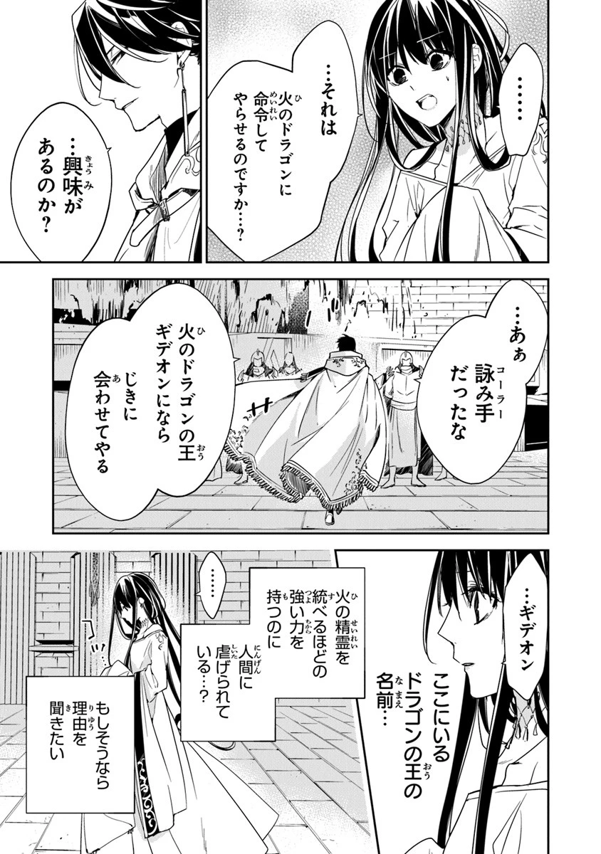 転生魔女は滅びを告げる 第10話 - 33