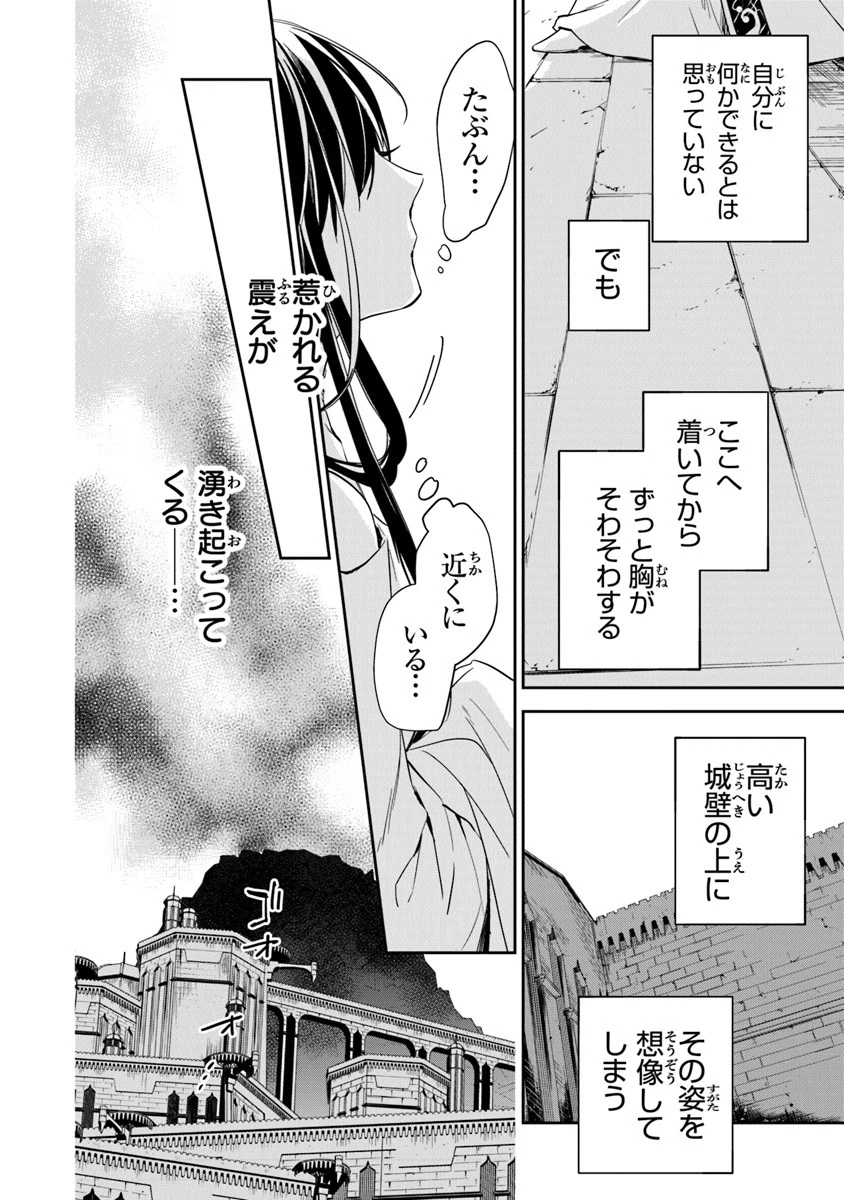 転生魔女は滅びを告げる 第10話 - 34