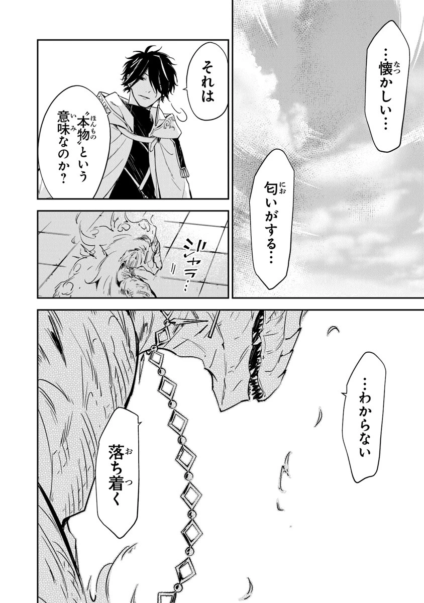 転生魔女は滅びを告げる 第10話 - 36