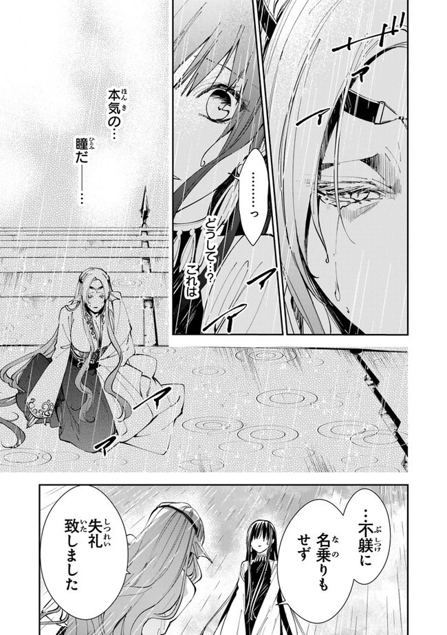 転生魔女は滅びを告げる 第17話 - 3