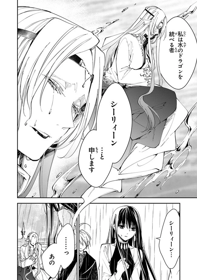 転生魔女は滅びを告げる 第17話 - 4