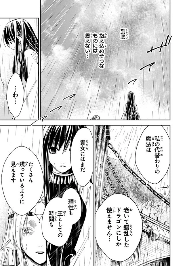 転生魔女は滅びを告げる 第17話 - 7