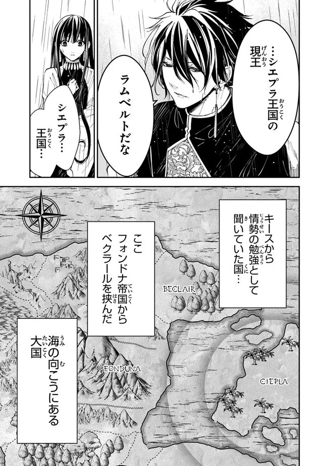 転生魔女は滅びを告げる 第17話 - 9