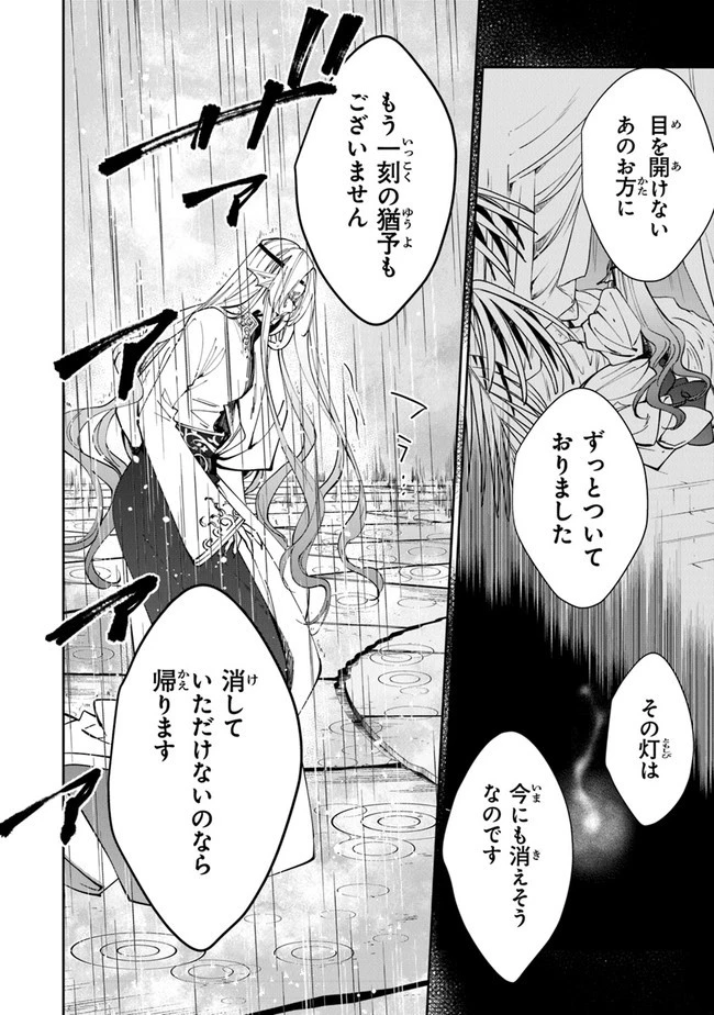転生魔女は滅びを告げる 第17話 - 12