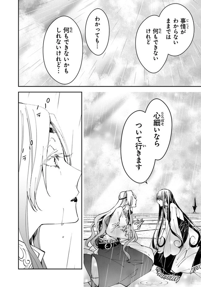 転生魔女は滅びを告げる 第17話 - 16