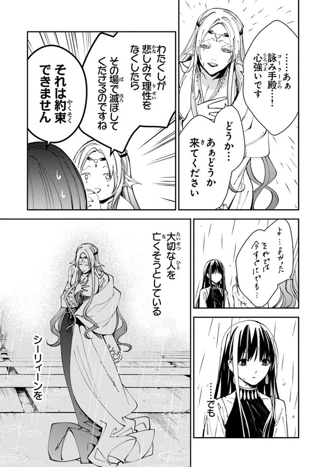 転生魔女は滅びを告げる 第17話 - 17