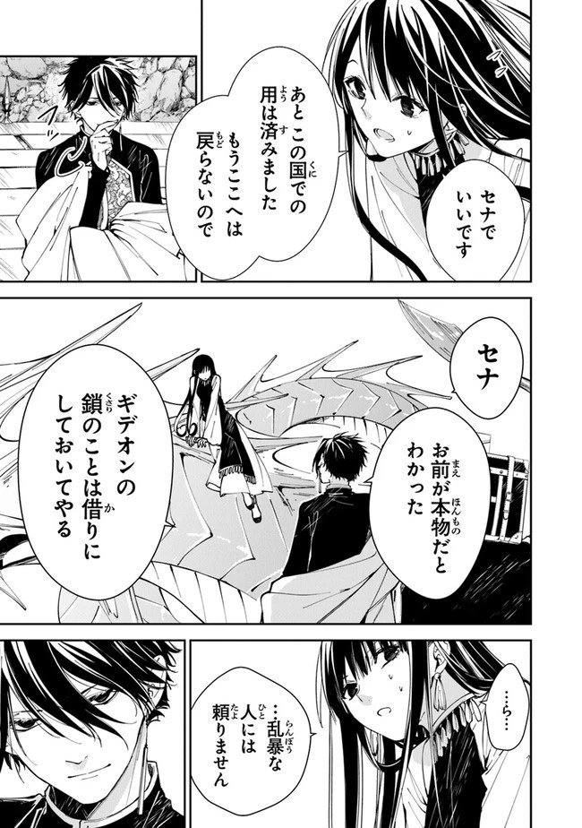 転生魔女は滅びを告げる 第17話 - 19