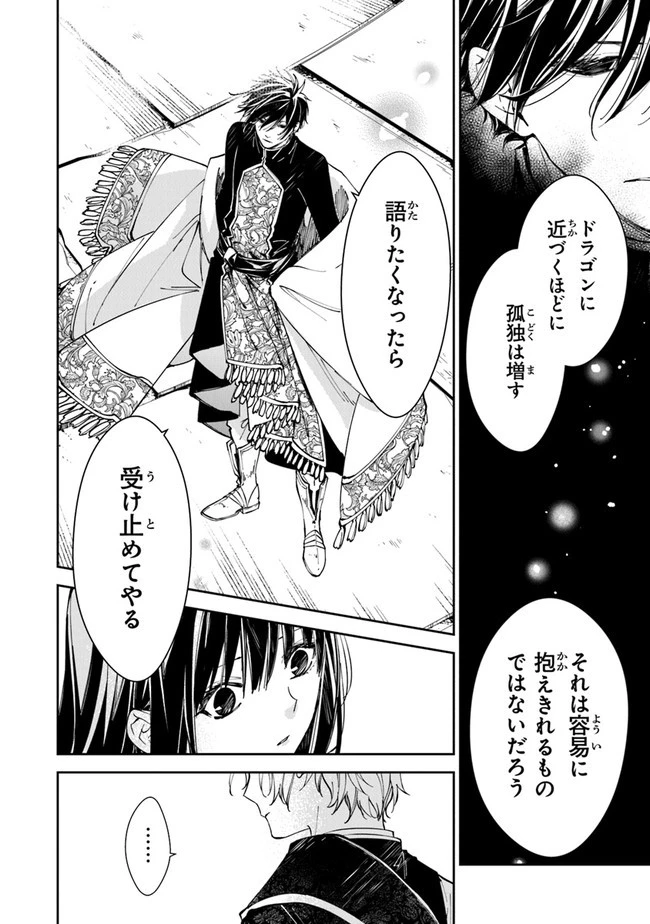 転生魔女は滅びを告げる 第17話 - 20