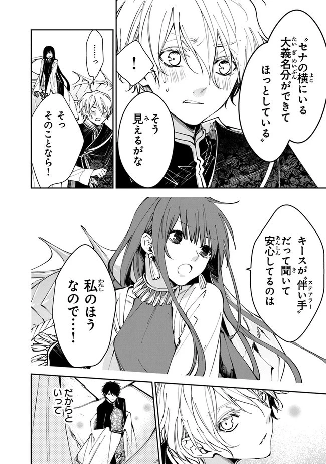 転生魔女は滅びを告げる 第17話 - 22