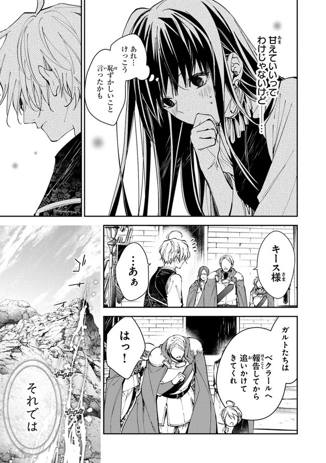 転生魔女は滅びを告げる 第17話 - 23