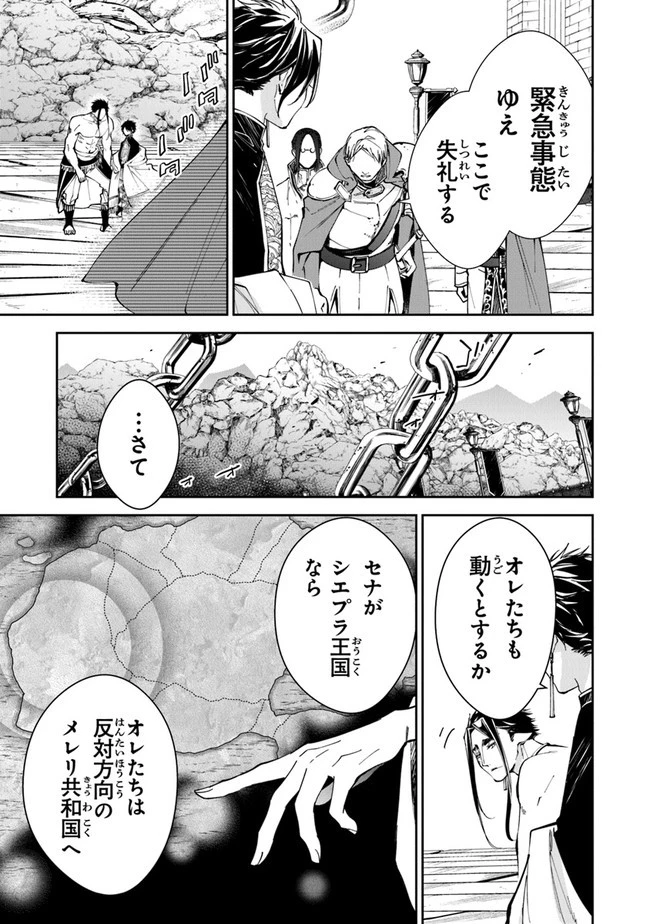 転生魔女は滅びを告げる 第17話 - 25