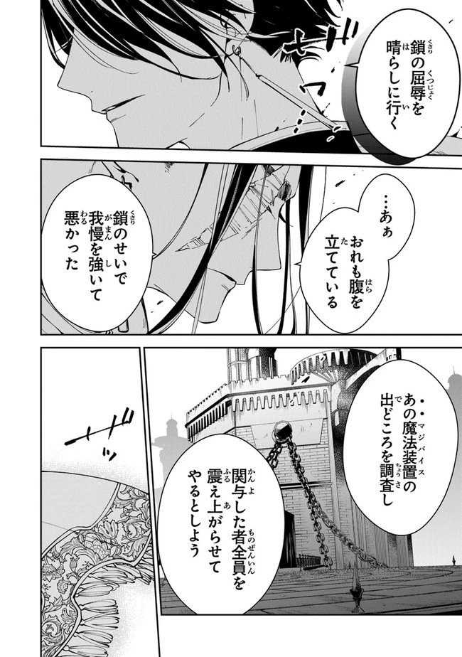 転生魔女は滅びを告げる 第17話 - 26