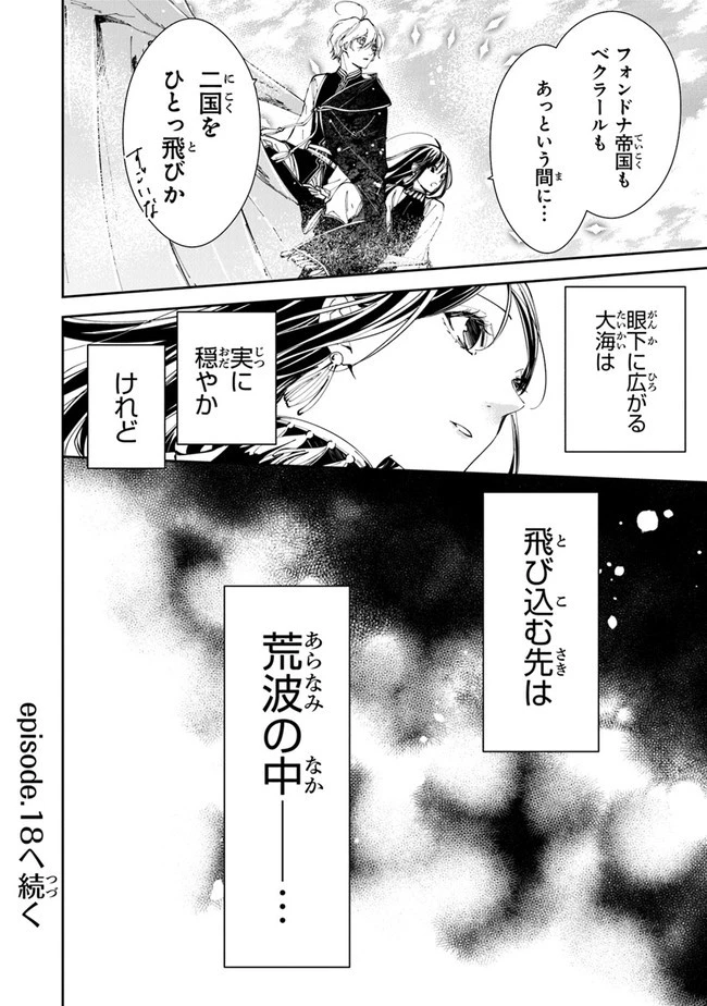転生魔女は滅びを告げる 第17話 - 32
