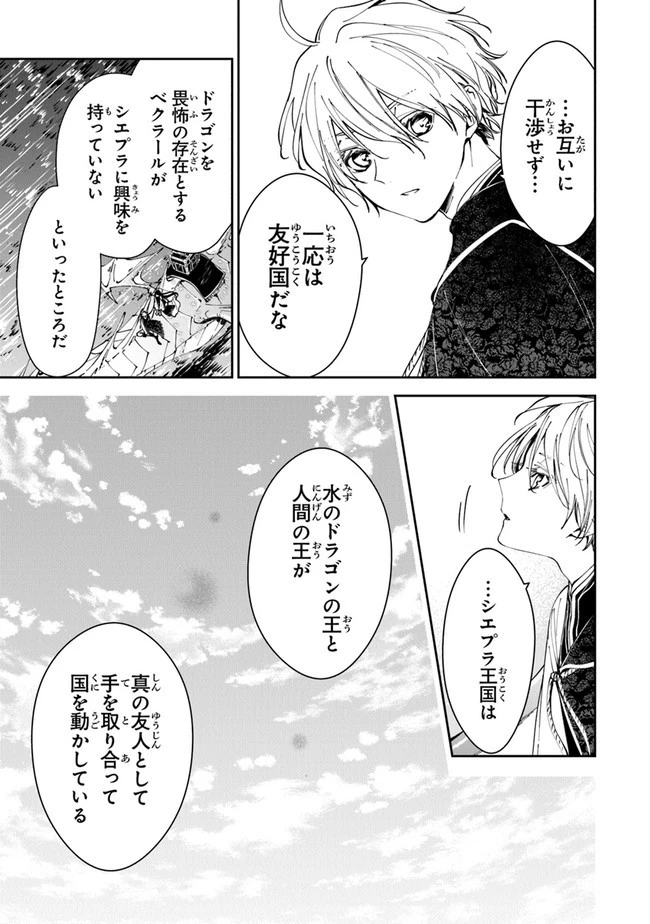 転生魔女は滅びを告げる 第18話 - 5
