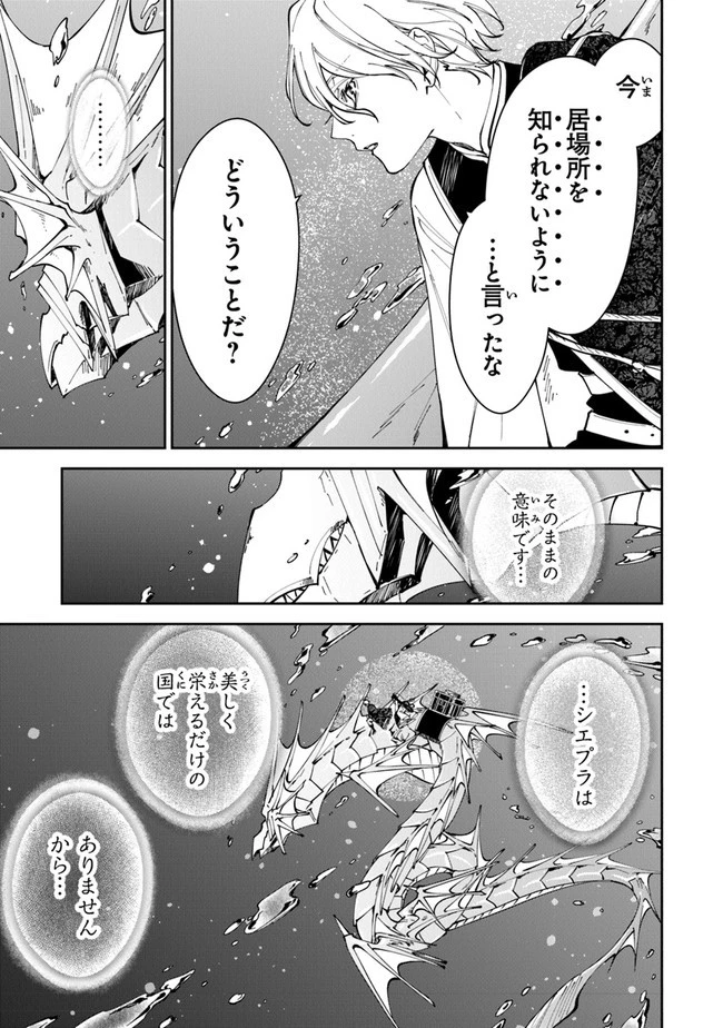 転生魔女は滅びを告げる 第18話 - 15
