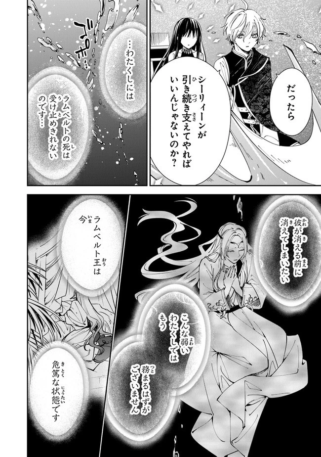 転生魔女は滅びを告げる 第18話 - 18