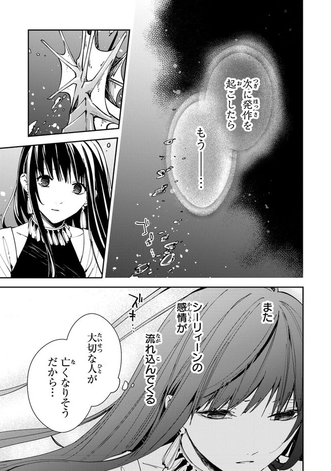 転生魔女は滅びを告げる 第18話 - 19