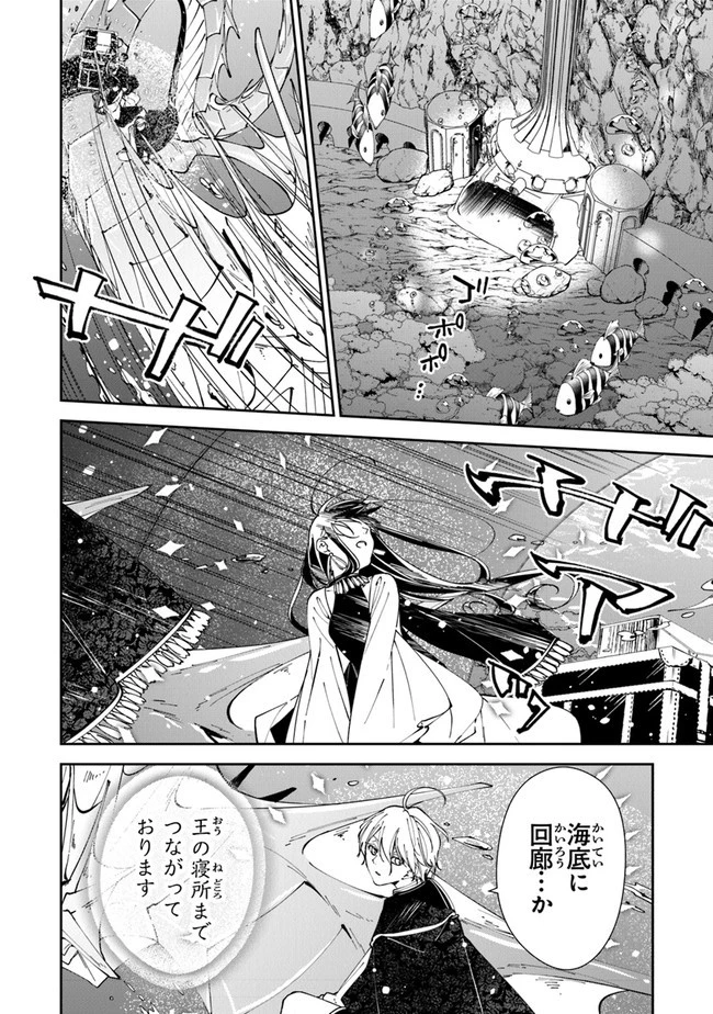 転生魔女は滅びを告げる 第18話 - 20