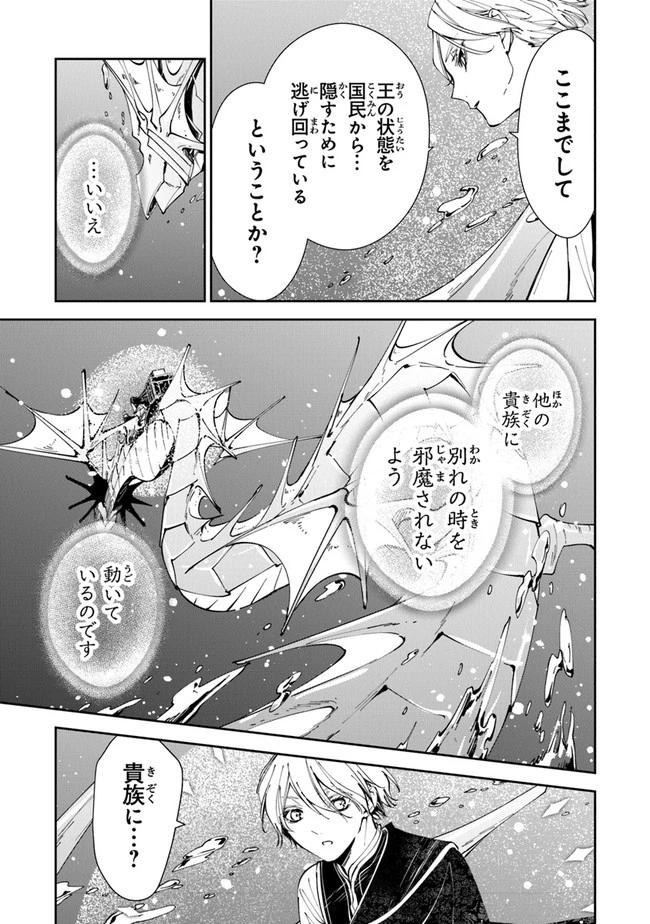 転生魔女は滅びを告げる 第18話 - 21