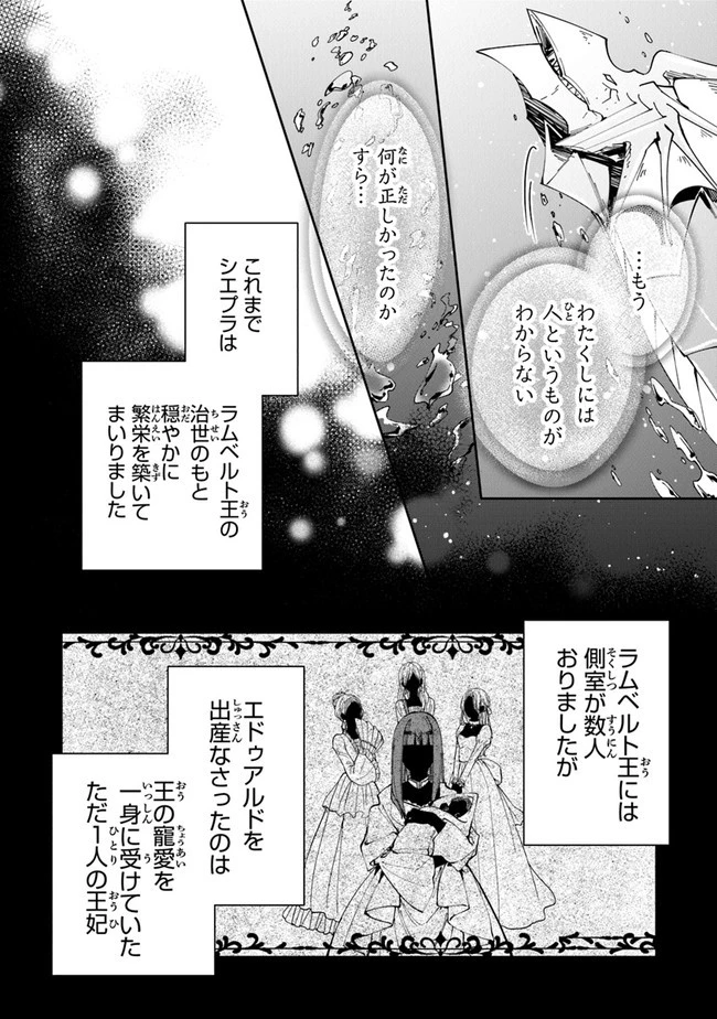 転生魔女は滅びを告げる 第18話 - 22