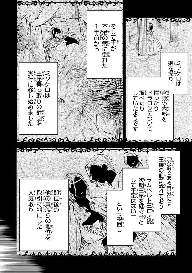 転生魔女は滅びを告げる 第18話 - 24
