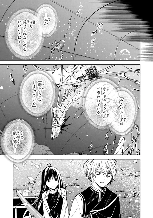 転生魔女は滅びを告げる 第18話 - 25