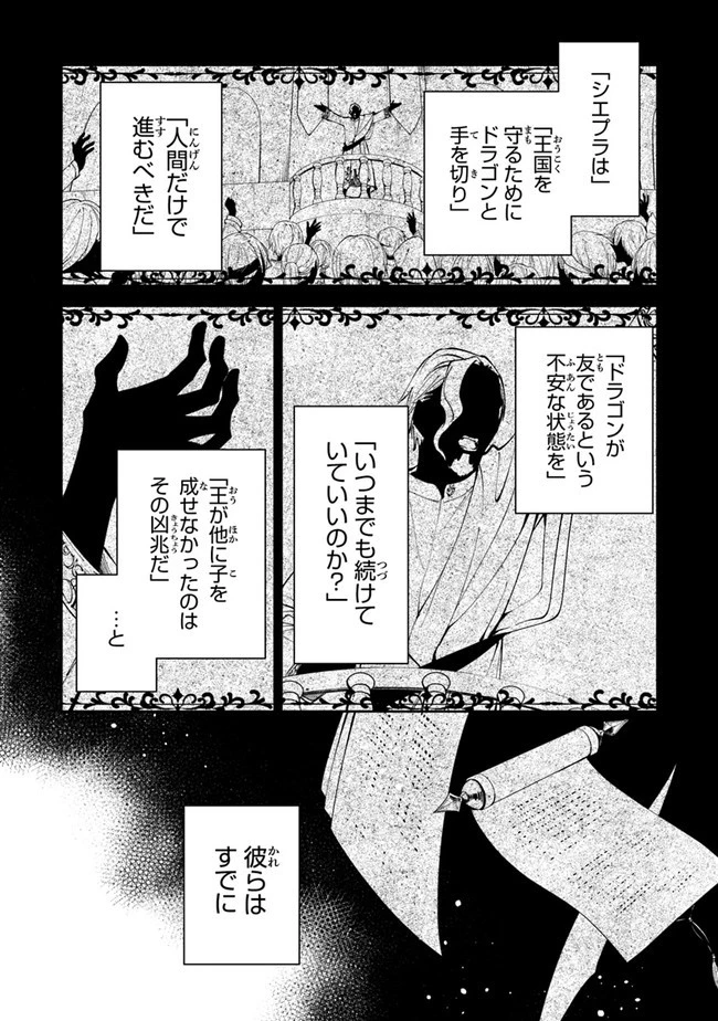 転生魔女は滅びを告げる 第18話 - 28