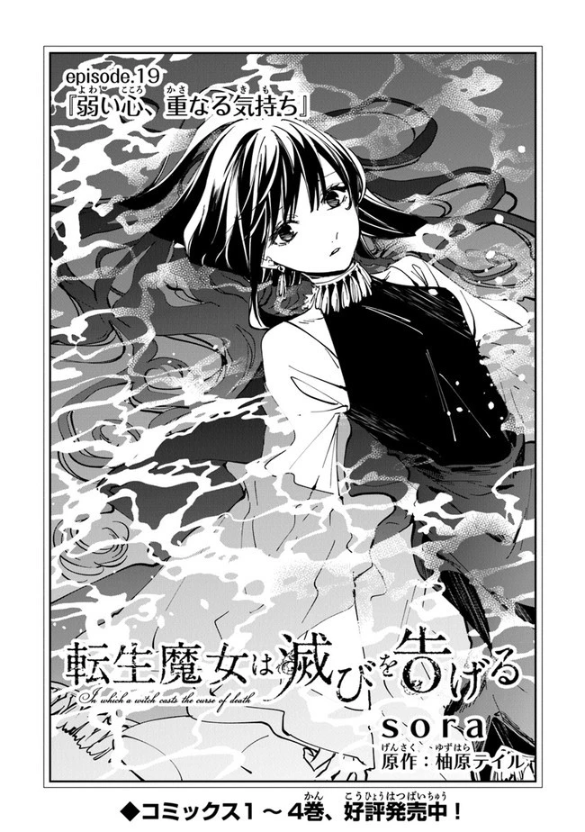 転生魔女は滅びを告げる 第19話 - 1