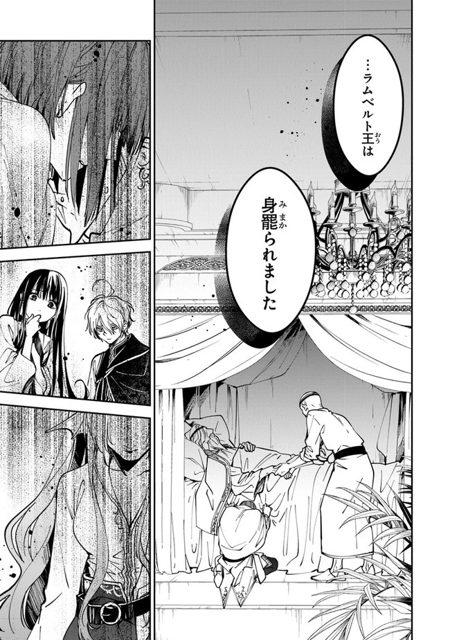 転生魔女は滅びを告げる 第19話 - 5