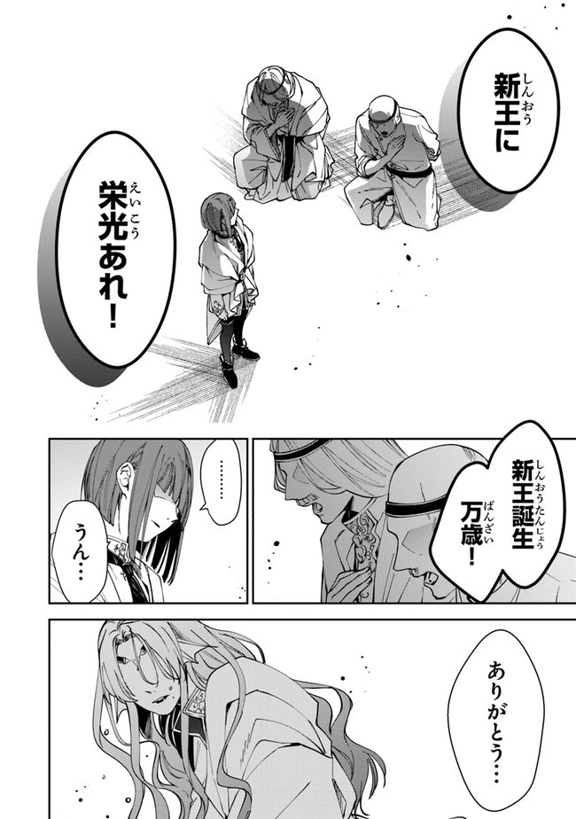 転生魔女は滅びを告げる 第19話 - 10