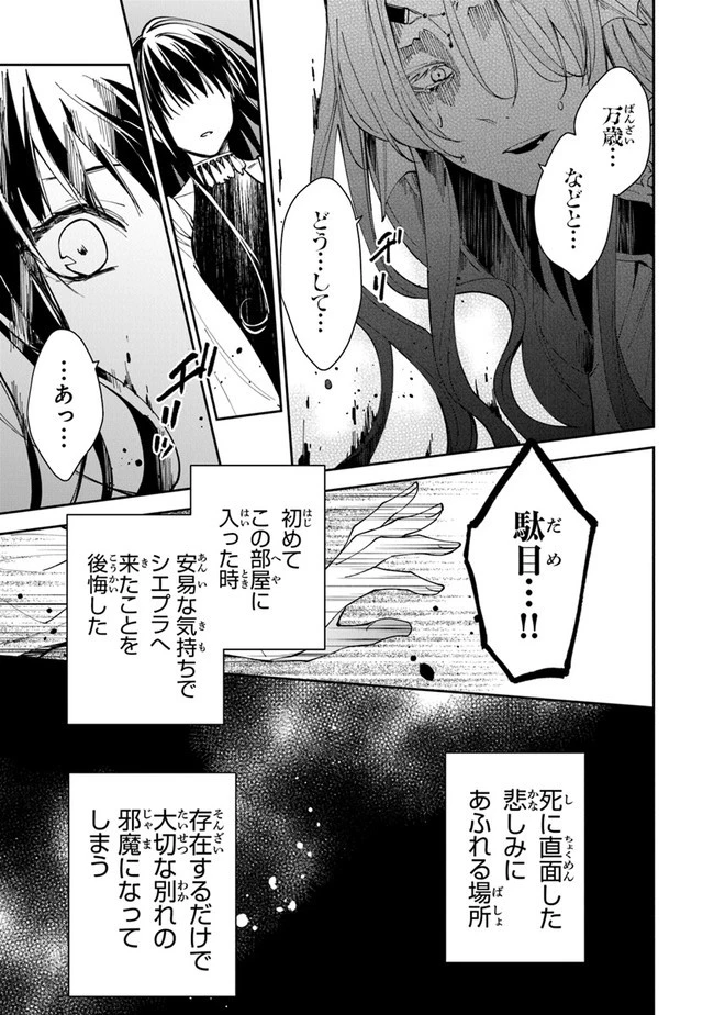 転生魔女は滅びを告げる 第19話 - 11