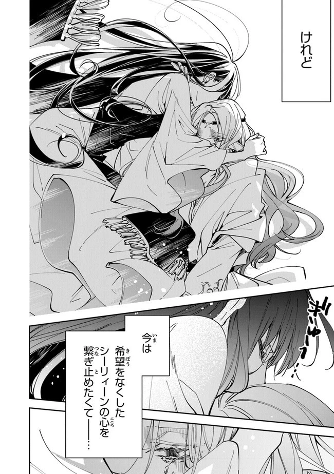 転生魔女は滅びを告げる 第19話 - 12