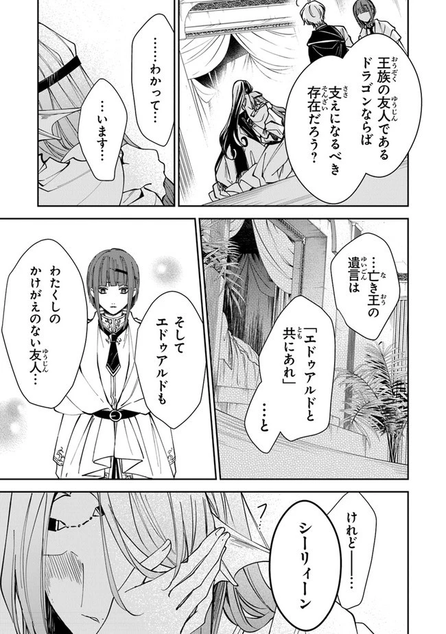転生魔女は滅びを告げる 第19話 - 15