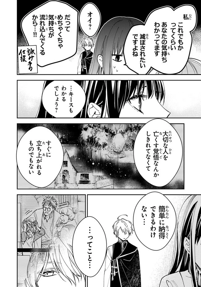 転生魔女は滅びを告げる 第19話 - 16
