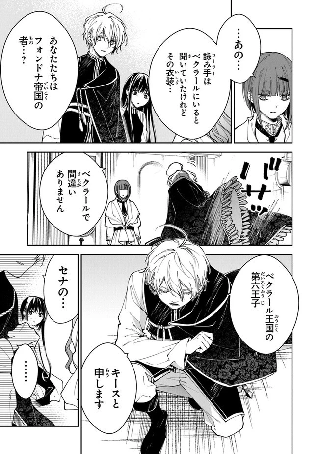 転生魔女は滅びを告げる 第19話 - 19