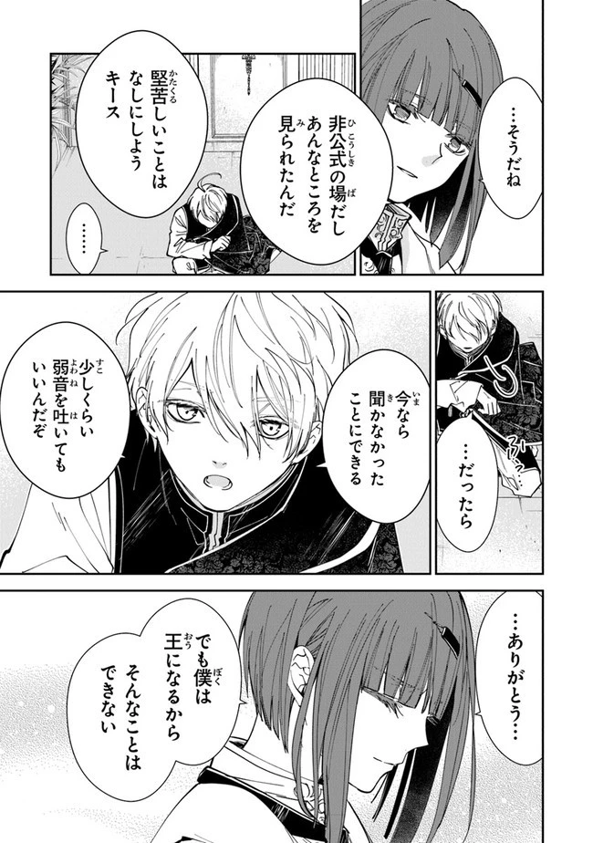 転生魔女は滅びを告げる 第19話 - 21