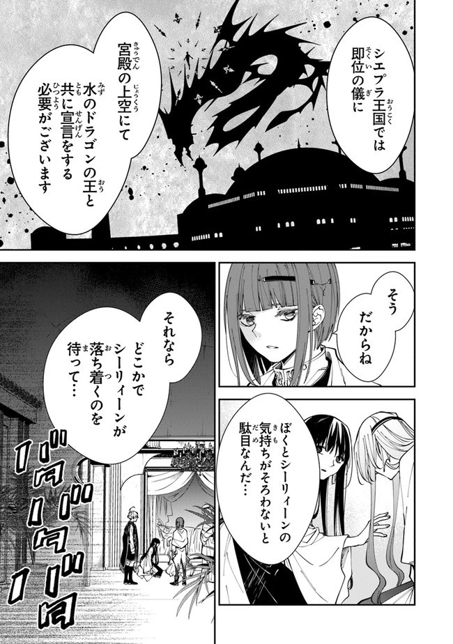 転生魔女は滅びを告げる 第19話 - 23