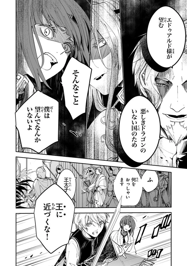 転生魔女は滅びを告げる 第19話 - 28