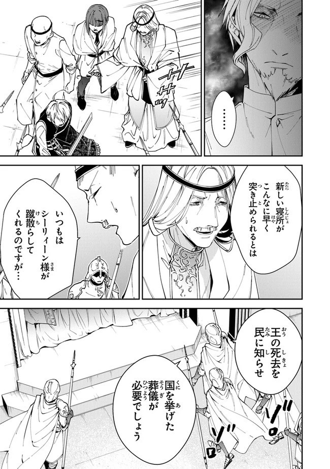 転生魔女は滅びを告げる 第19話 - 29