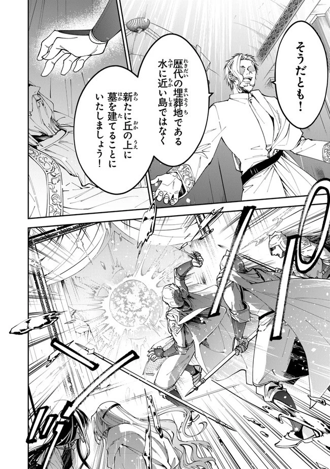 転生魔女は滅びを告げる 第19話 - 30
