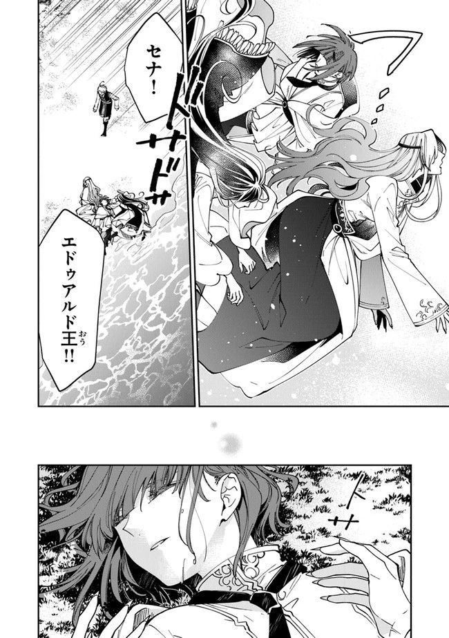 転生魔女は滅びを告げる 第19話 - 40