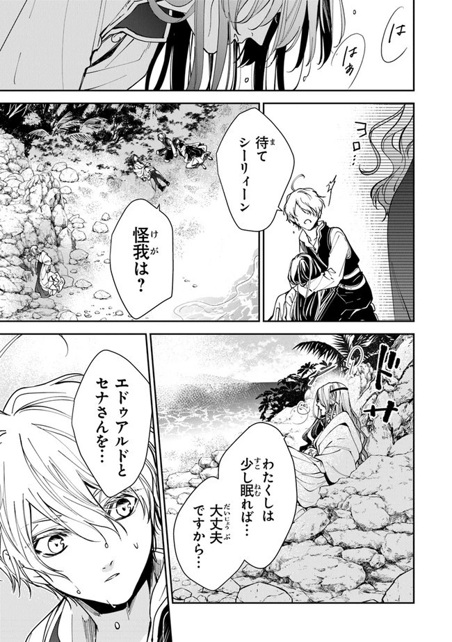 転生魔女は滅びを告げる 第19話 - 41