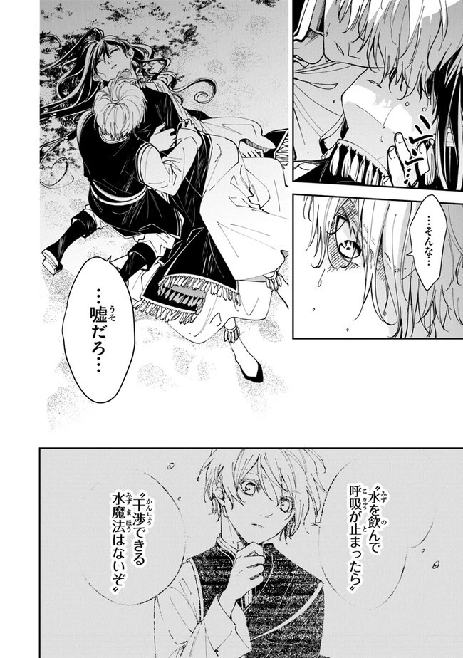 転生魔女は滅びを告げる 第19話 - 44