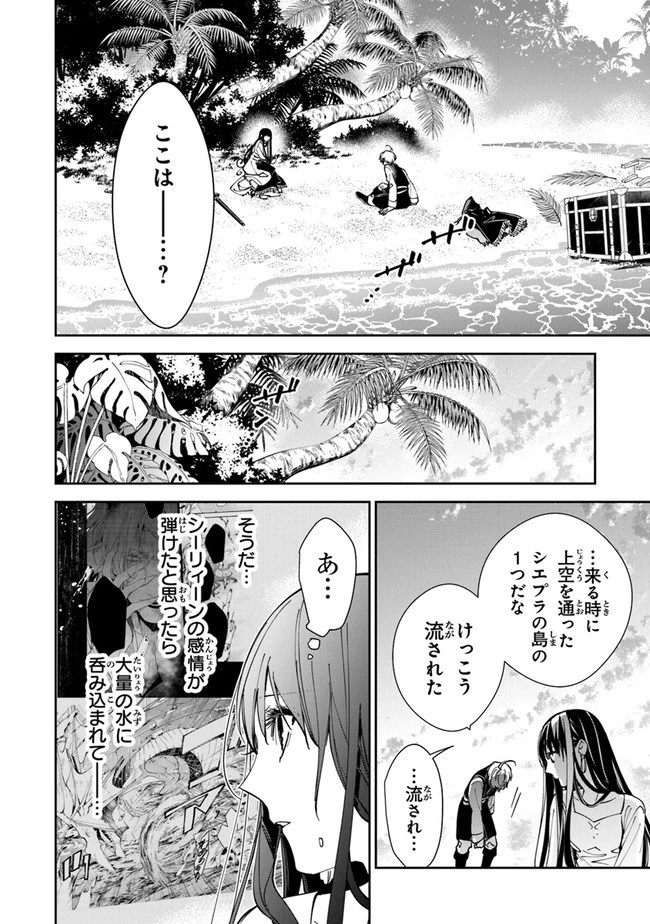 転生魔女は滅びを告げる 第20話 - 4