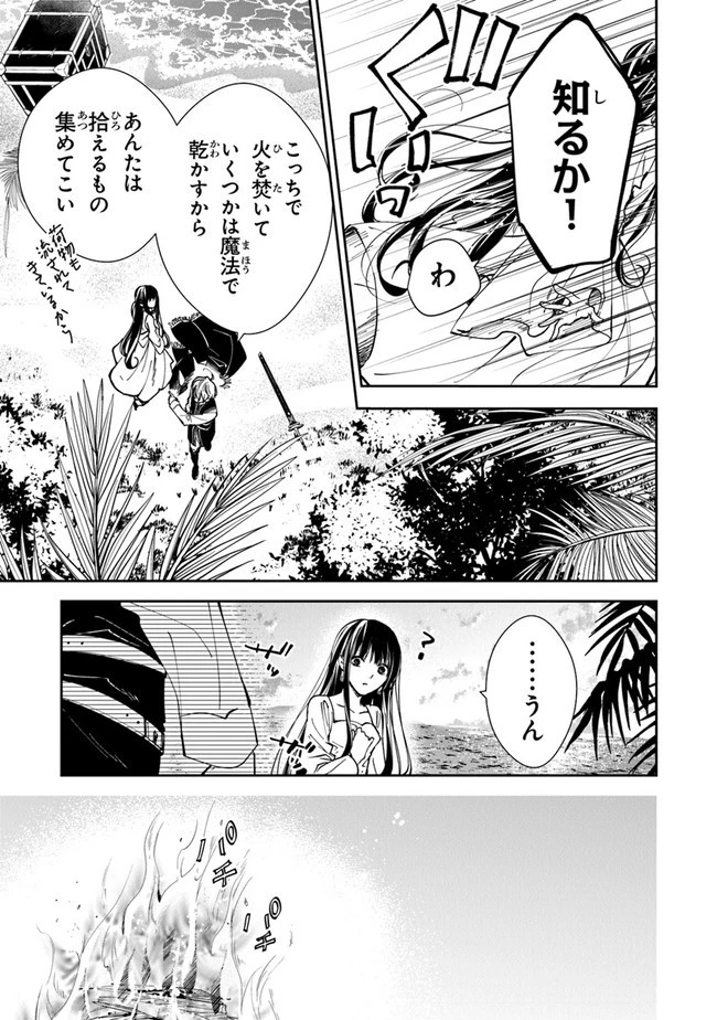 転生魔女は滅びを告げる 第20話 - 9
